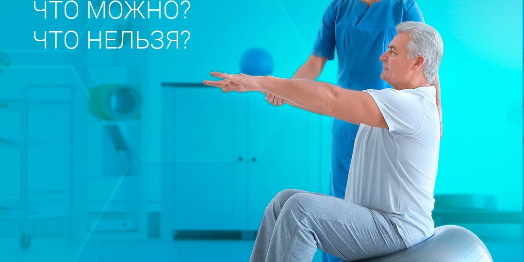 Что можно? Что нельзя? Активность после нейрохирургической операции
