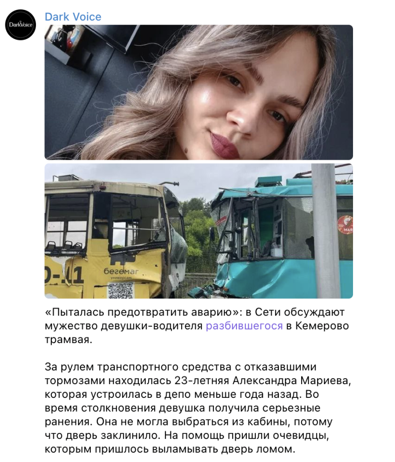    Водитель трамвая, 23-летняя Александра, всеми силами пыталась предотвратить аварию. Фото: скриншот t.me/darkvoicemag