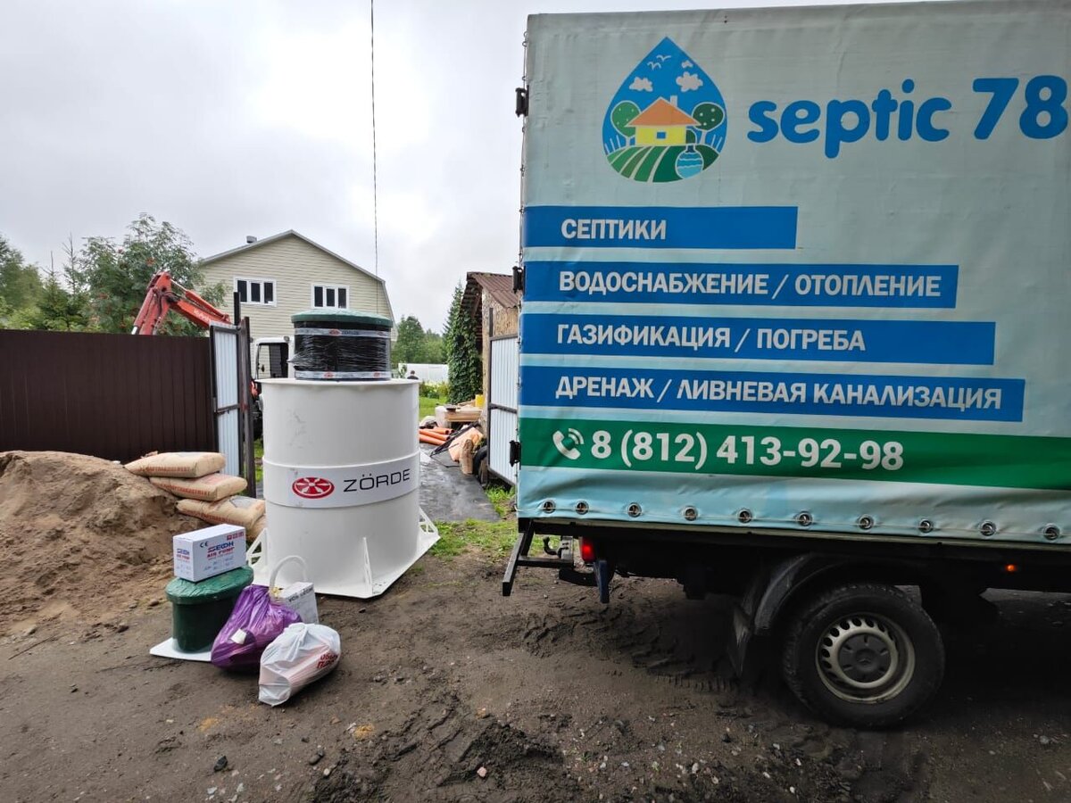 Септик Зорде