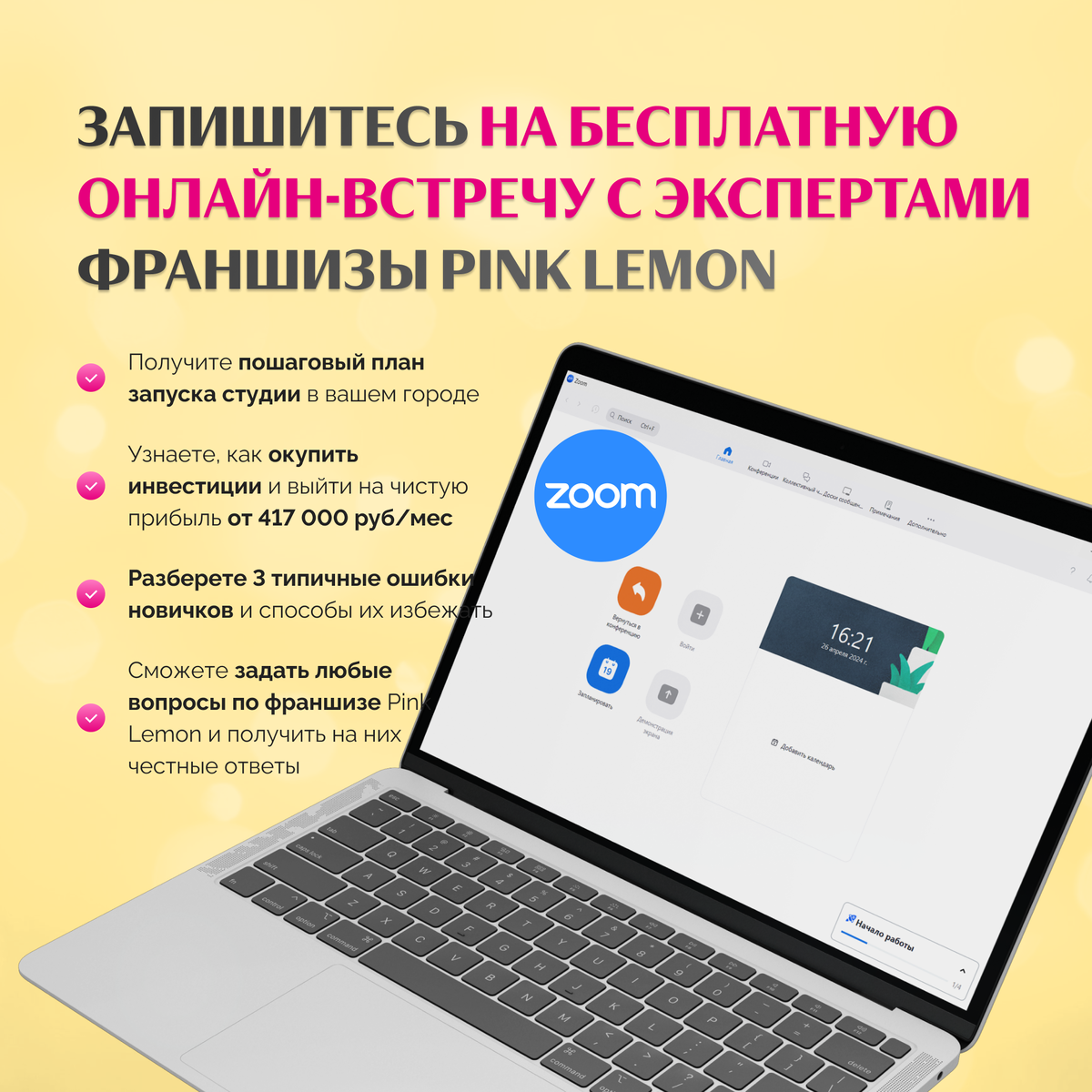 https://franshizapinklemon.ru/quiz?utm_source=dzen 