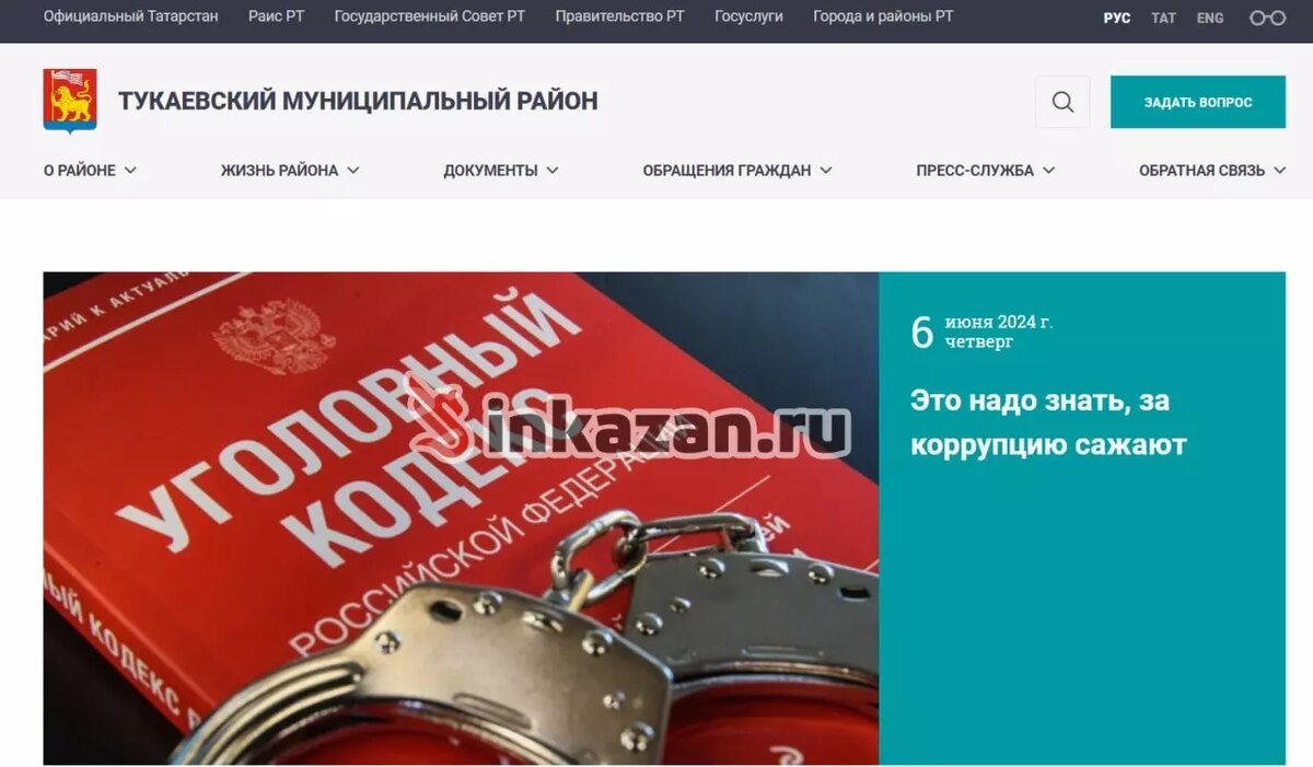     Источник: скриншот сайта Тукаевского района