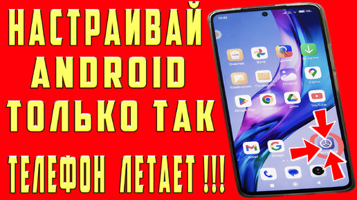 Настройка Андроид - МАСТЕРСКАЯ ПОКАЗАЛА Эти Настройки Xiaomi и Samsung ТЕПЕРЬ ТЕЛЕФОН Настраиваю ТОЛЬКО ТАК! Сделал Эти Настройки и ОФИГЕЛ!