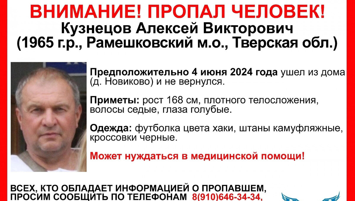 В Тверской области волонтеры ищут пропавшего 59-летнего Алексея Кузнецова |  ТИА | Новости Твери и Тверской области | Дзен