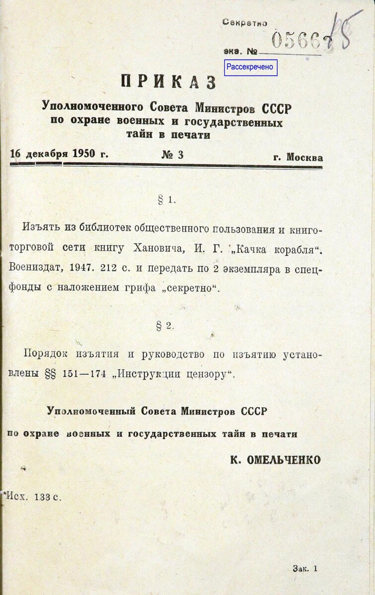 Приказы Уполномоченного Совнаркома (листайте вправо)