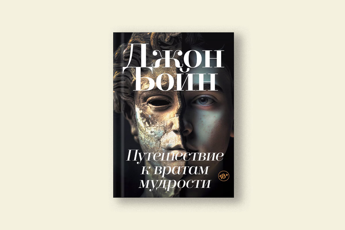Обложка книги бойн мальчик на вершине горы. Путешествие к вратам мудрости отзывы. Путешествие к вратам мудрости отзывы. Путешествие к вратам мудрости отзывы. Путешествие к вратам мудрости отзывы.
