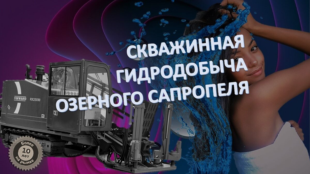 Скважинная гидродобыча