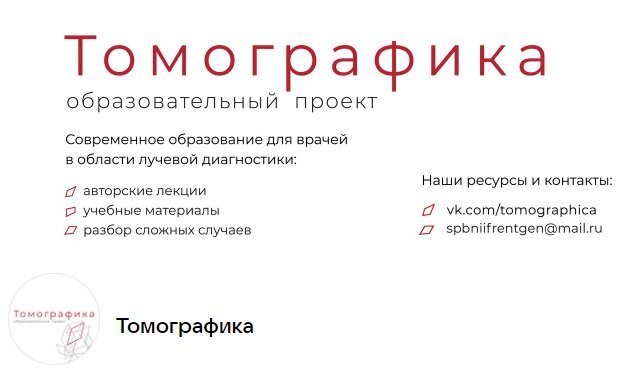 https://vk.com/tomographica