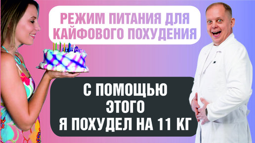 Режим питания для комфортного похудения. Худеем методом чаши весов.