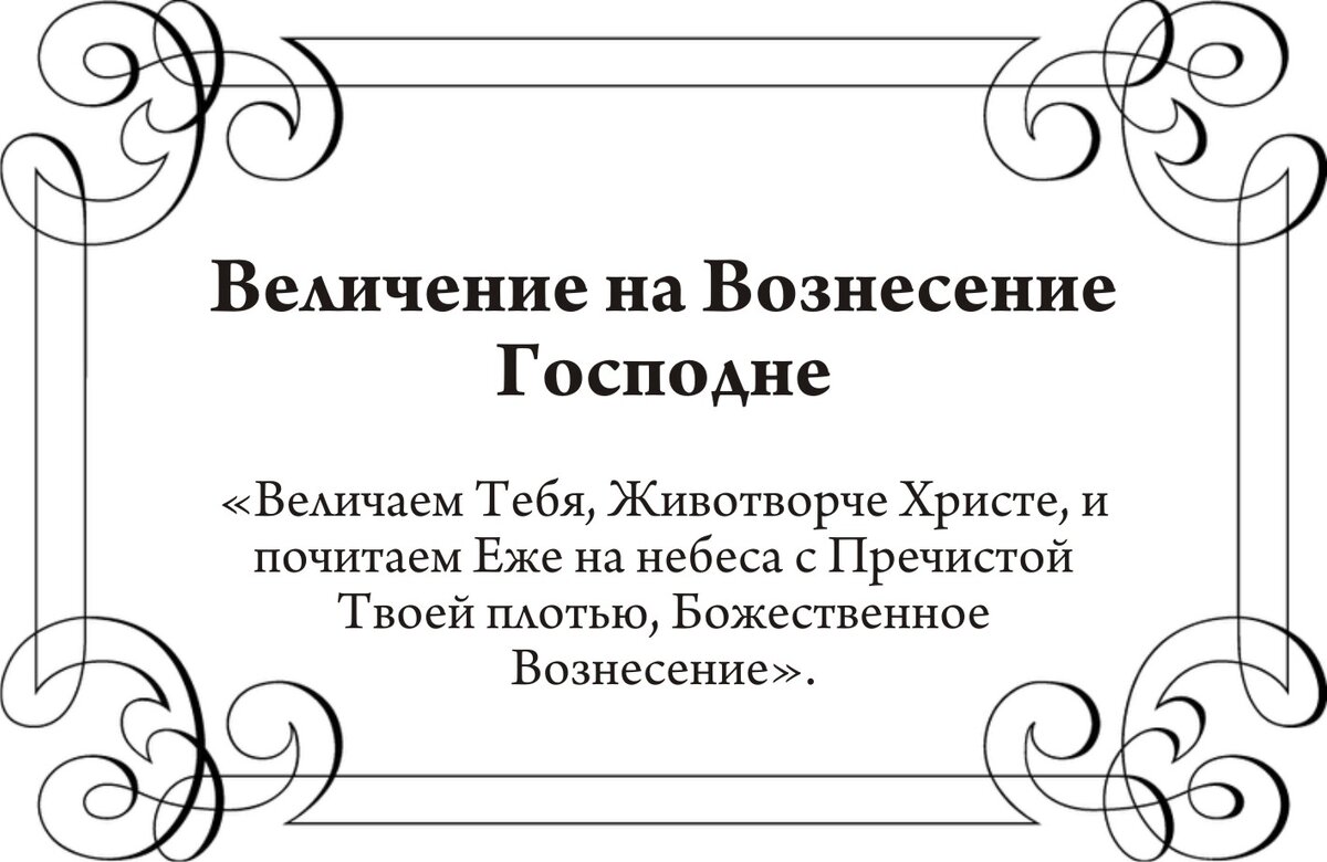 Главные молитвы в Вознесение Господне – о чем просить Бога: исполнит  заветное желание | Драга.Лайф | Дзен