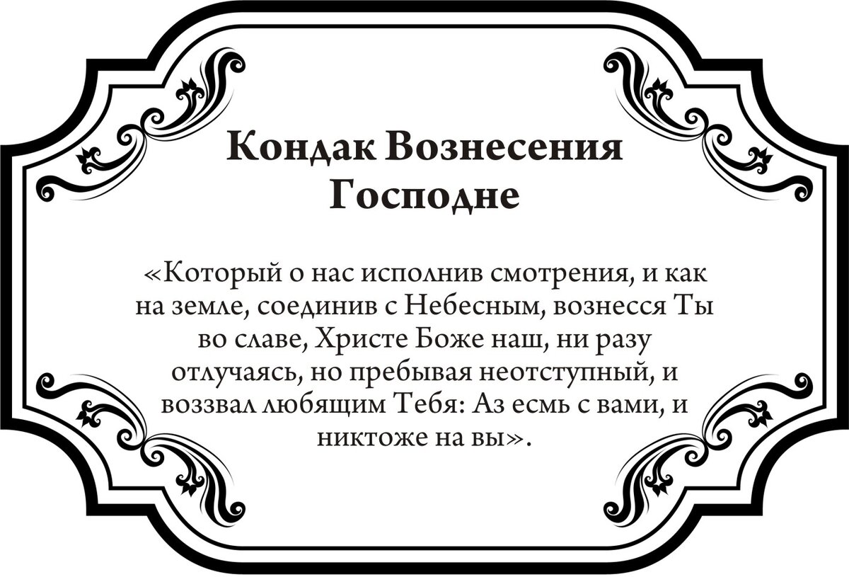 Главные молитвы в Вознесение Господне – о чем просить Бога: исполнит  заветное желание | Драга.Лайф | Дзен