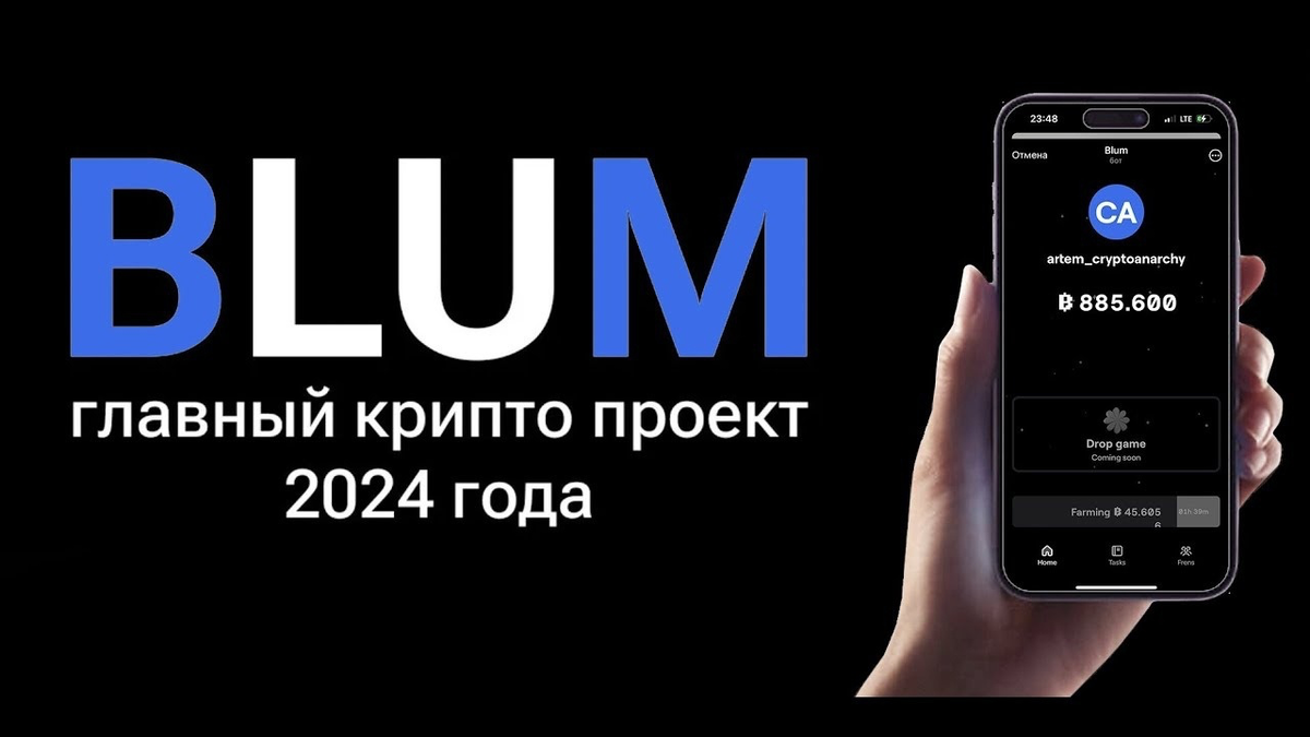 Blum - это сообщество, где поддерживается рост и расцветают возможности
