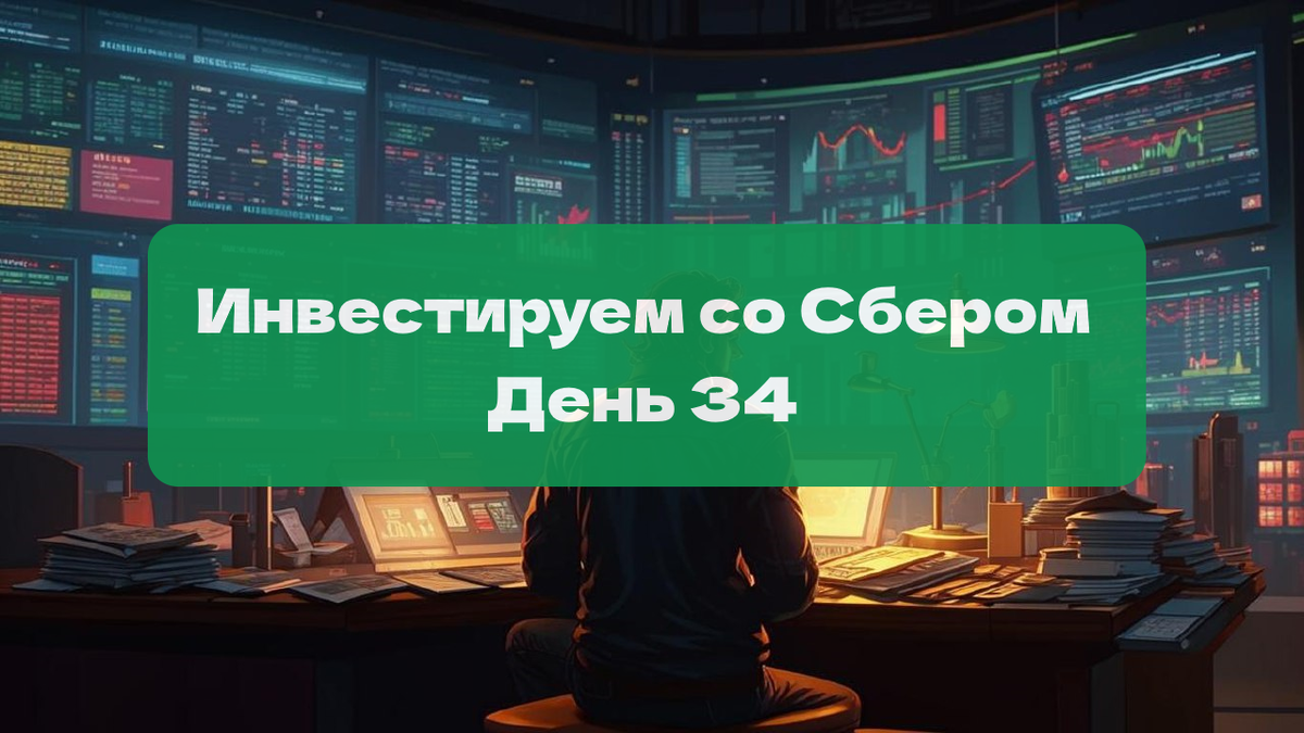 Kandinski + Photoshop. Инвестируем со Сбером. День 34