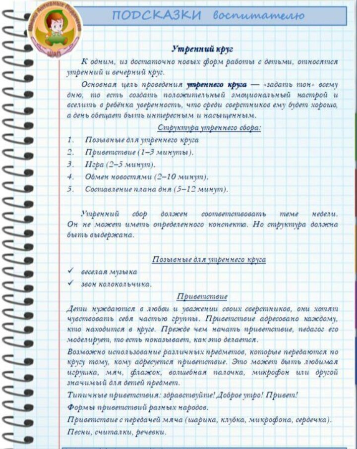 Утренний круг в средней группе. Утренний и вечерний круг в доу. Утренний круг в старшей группе сентябрь. Утренний круг в детском саду презентация. Минутка вхождения в день в подготовительной группе.