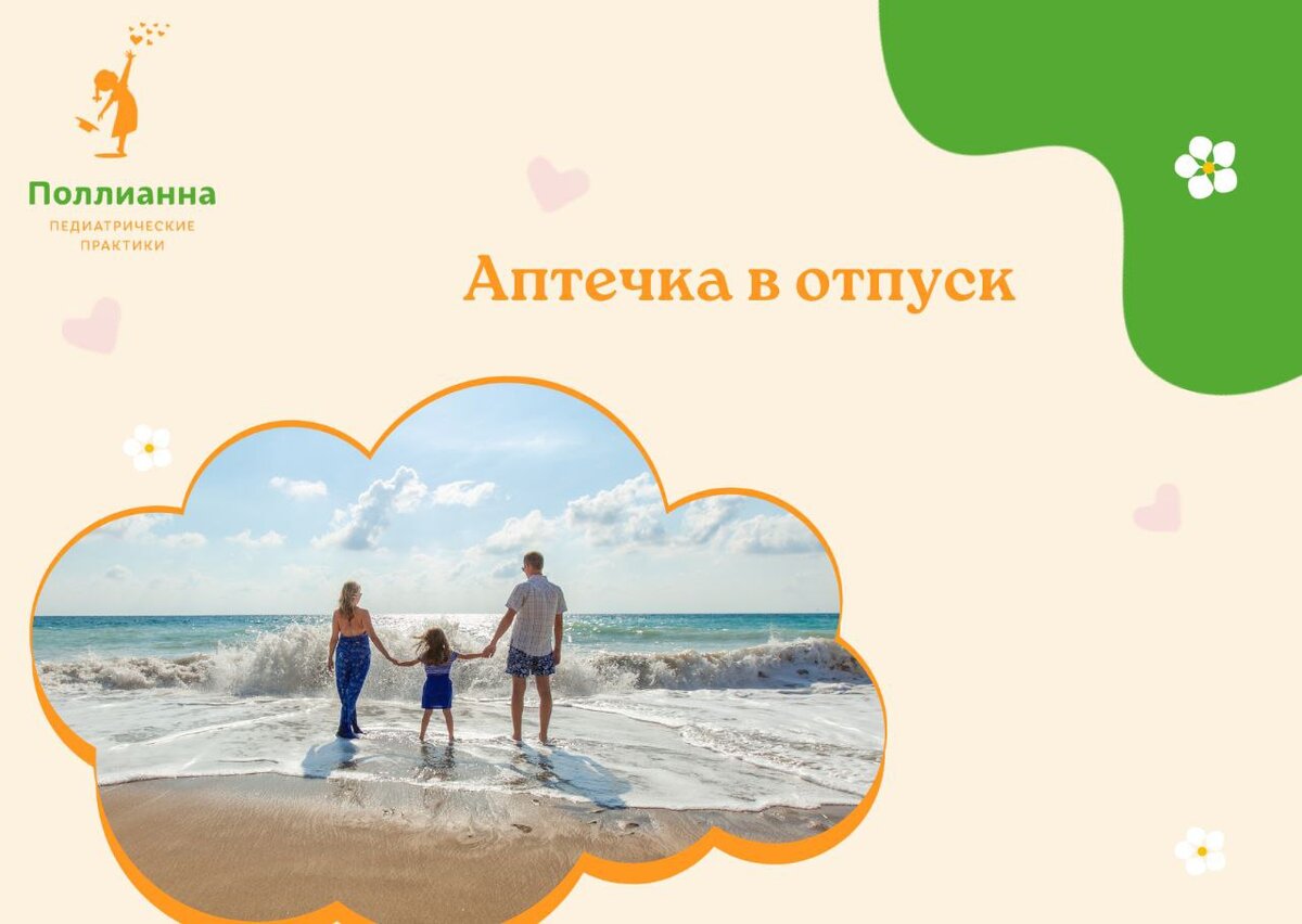 Поллианна педиатрическая практика. Фото из открытых источников.