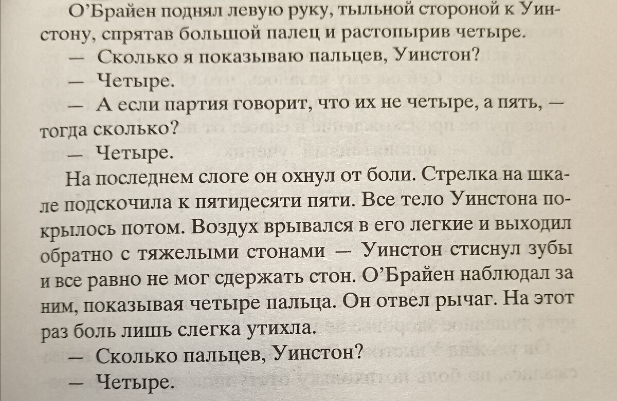 «Свобода — это возможность сказать, что дважды два — четыре»