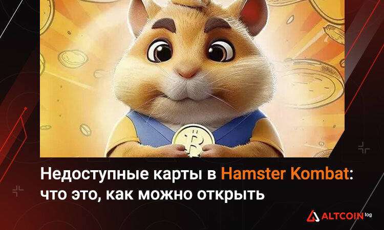 Hamster Kombat