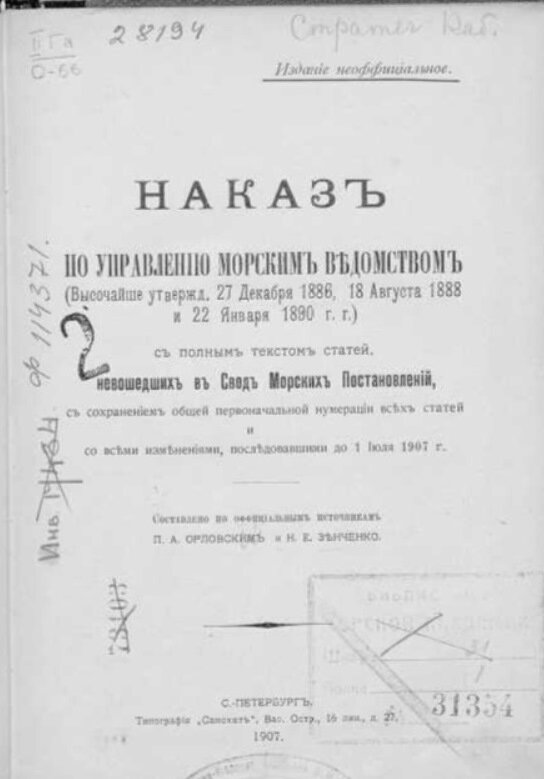 1869, 7 июня (26 мая по старому стилю): Учрежден «Наказ по управлению морским ведомством».