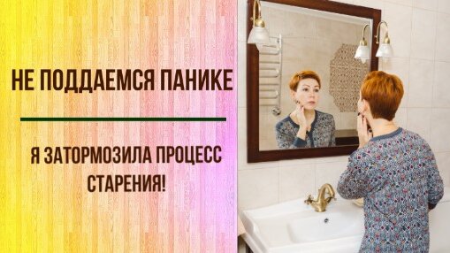 Как затормозить старение кожи? Средство есть.