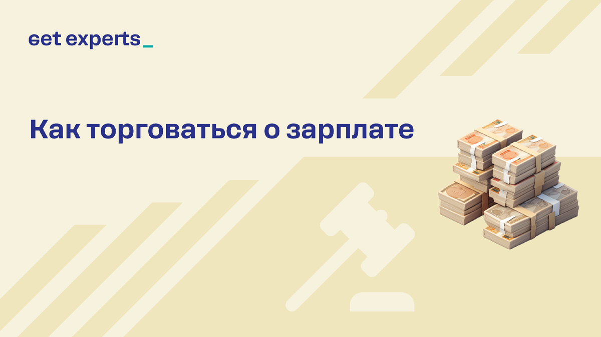 Как правильно обсуждать зарплату при выходе на новую работу? | Get experts  | Дзен