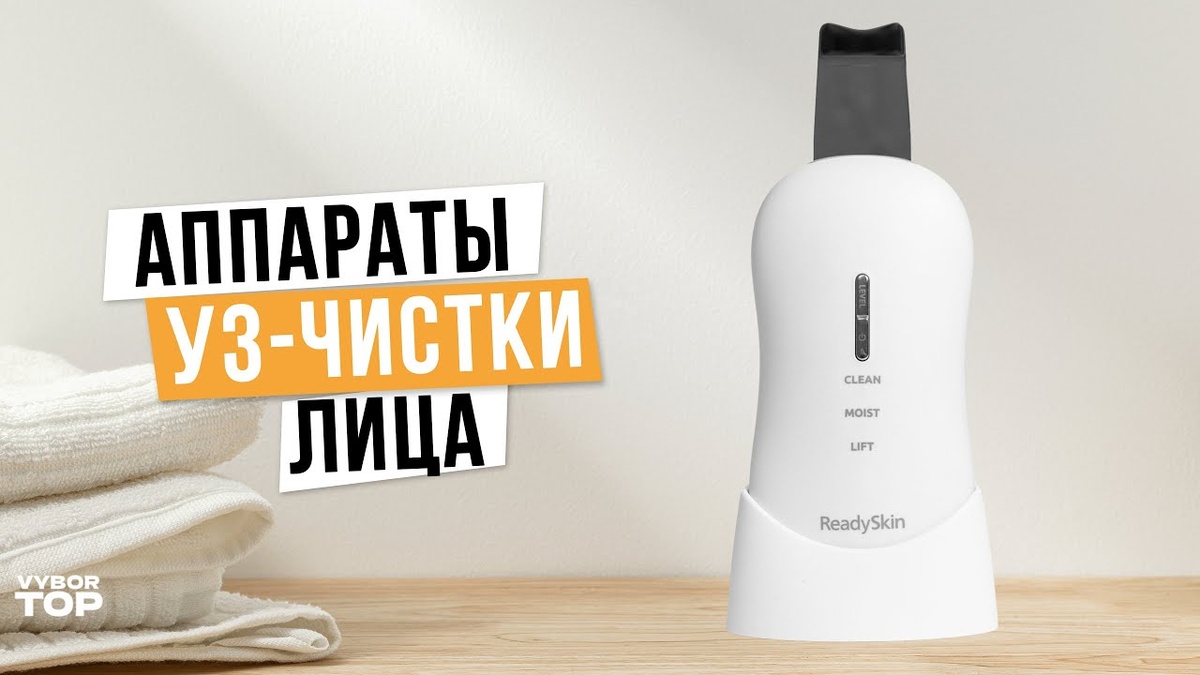 Лучшие ультразвуковые аппараты для чистки лица в 2024 году