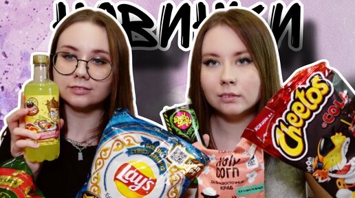 Новинки магазинов : Cheetos Кола, A4, Lays Бешбармак, Fresh Bar