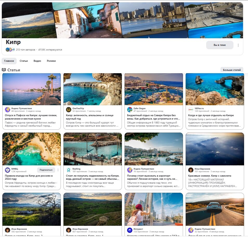 Так выглядит раздел «Кипр» на десктопе. Листайте, чтобы увидеть мобильную версию >>>