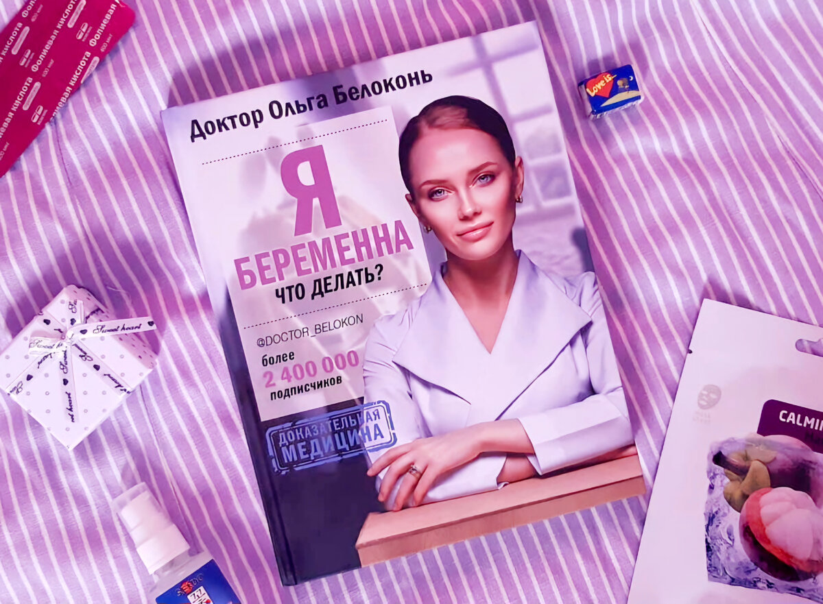Нашла в закромах фотографию, которую делала после прочтения для отзыва
