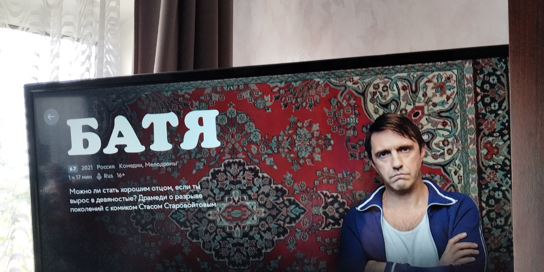 Батя. Фильм для размышлений