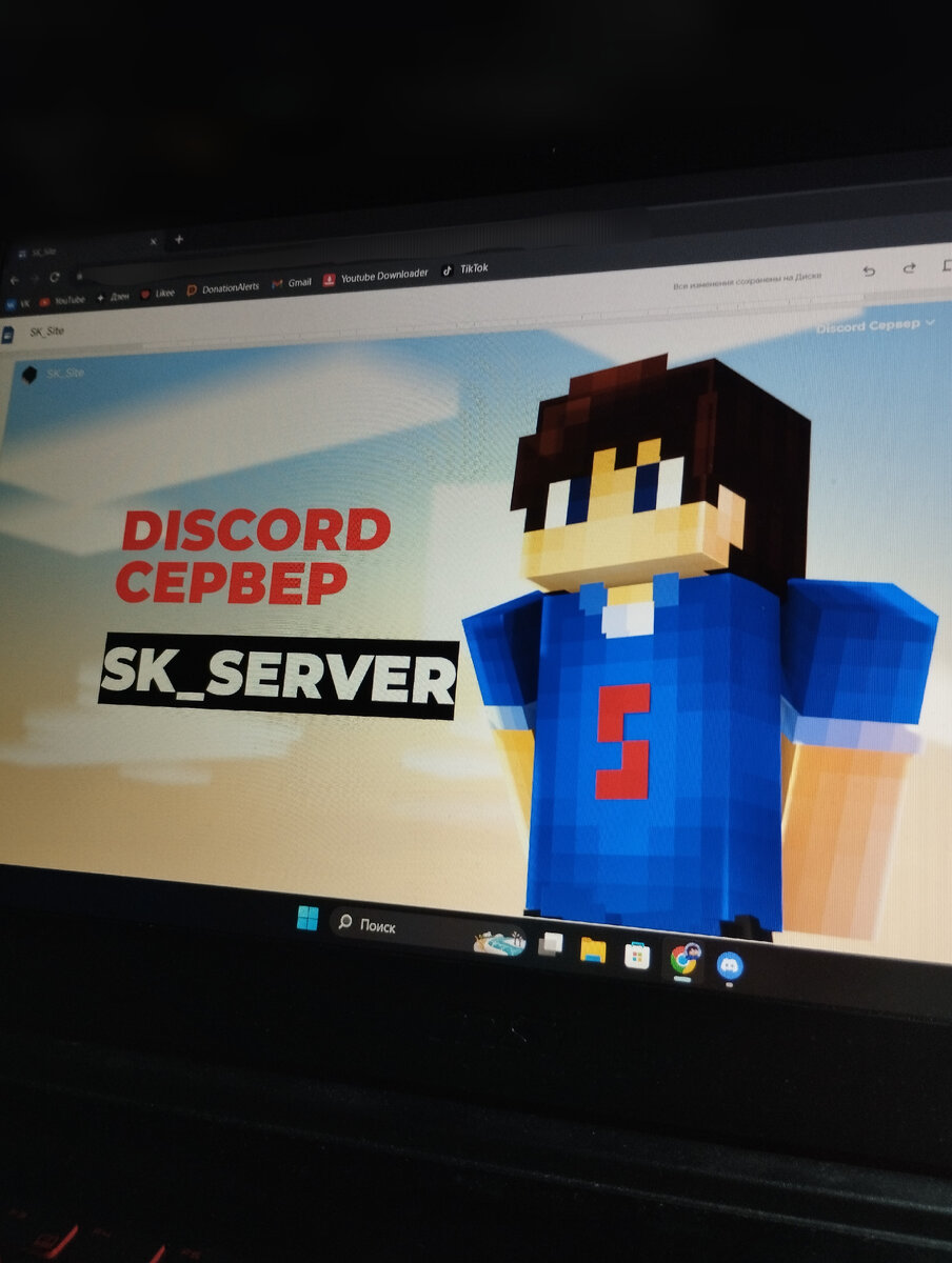 Когда ещё Discord Сервер существовал, я планировал создать отдельную страницу на сайте в честь него