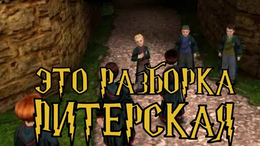 Гарри Поттер и философский камень. Часть 8. 