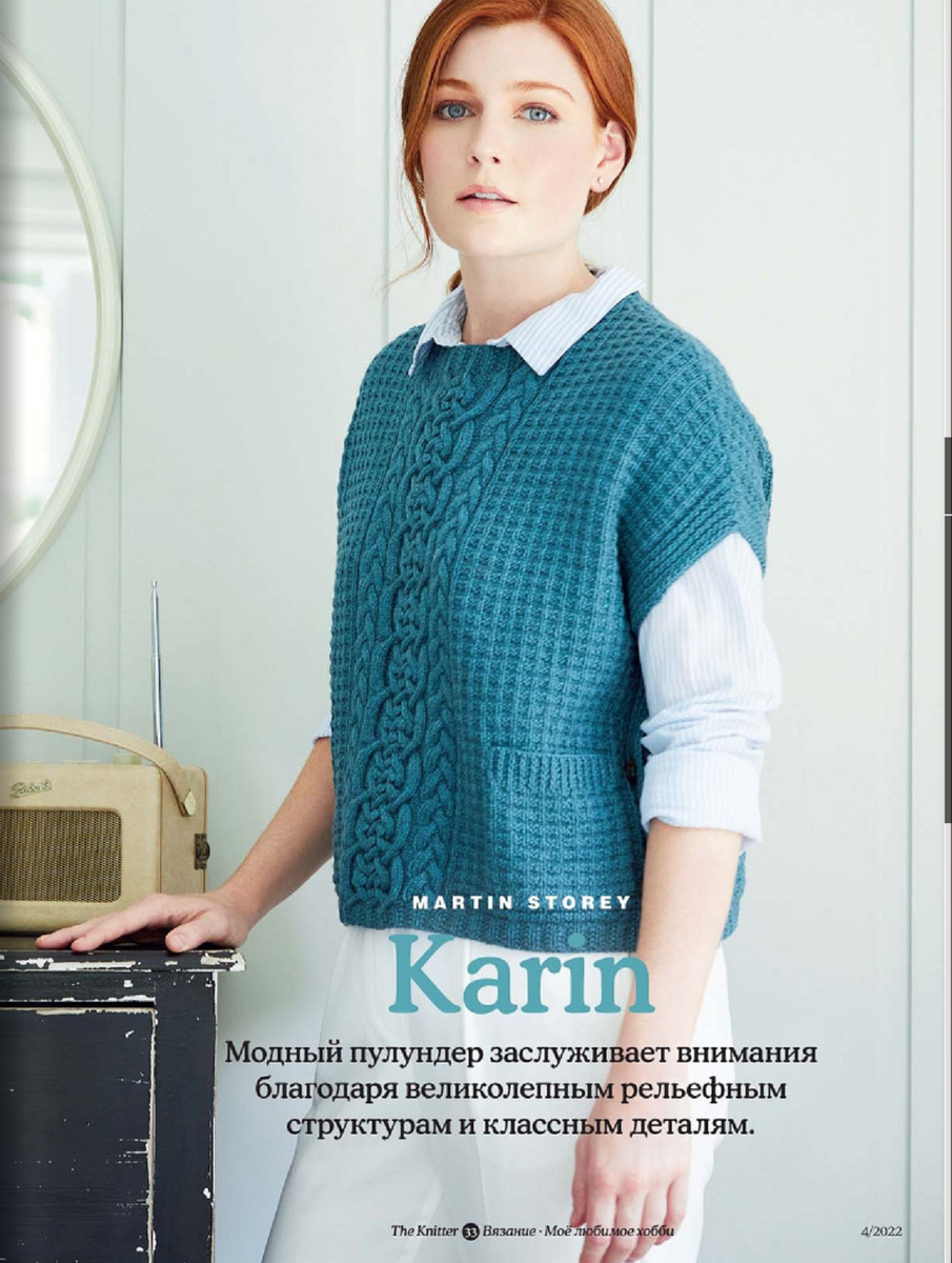 he Knitter №4 2022.