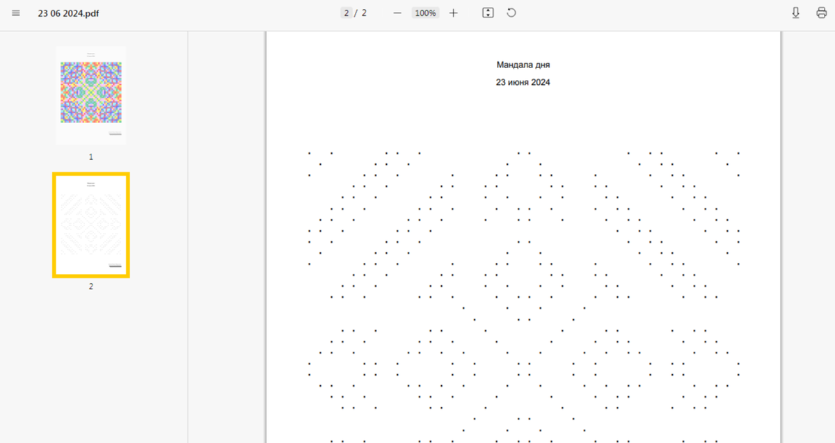 Точечная мандала для глубокой проработки на 23 июня 2024 года.