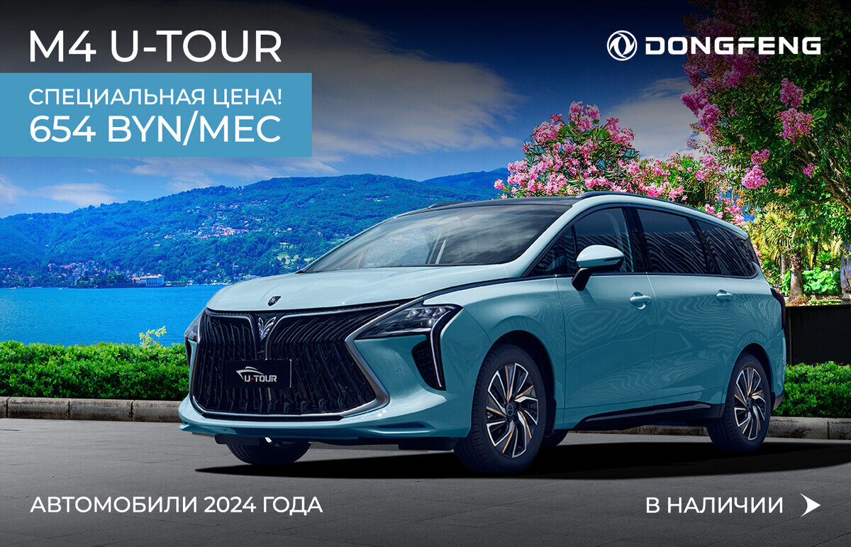 Садишься в него, а выходить не хочется! 7-местный минивэн Dongfeng M4  U-Tour покорил покупателей | av.by | Дзен