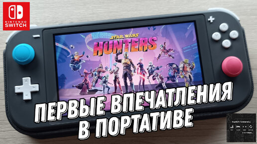 STAR WARS: Hunters - первый взгляд в портативе наNintendo Switch Light