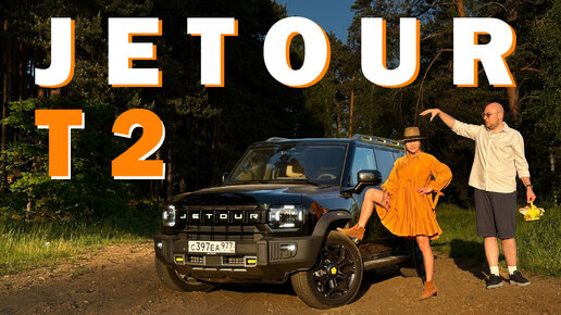 На все случаи жизни : Jetour T2