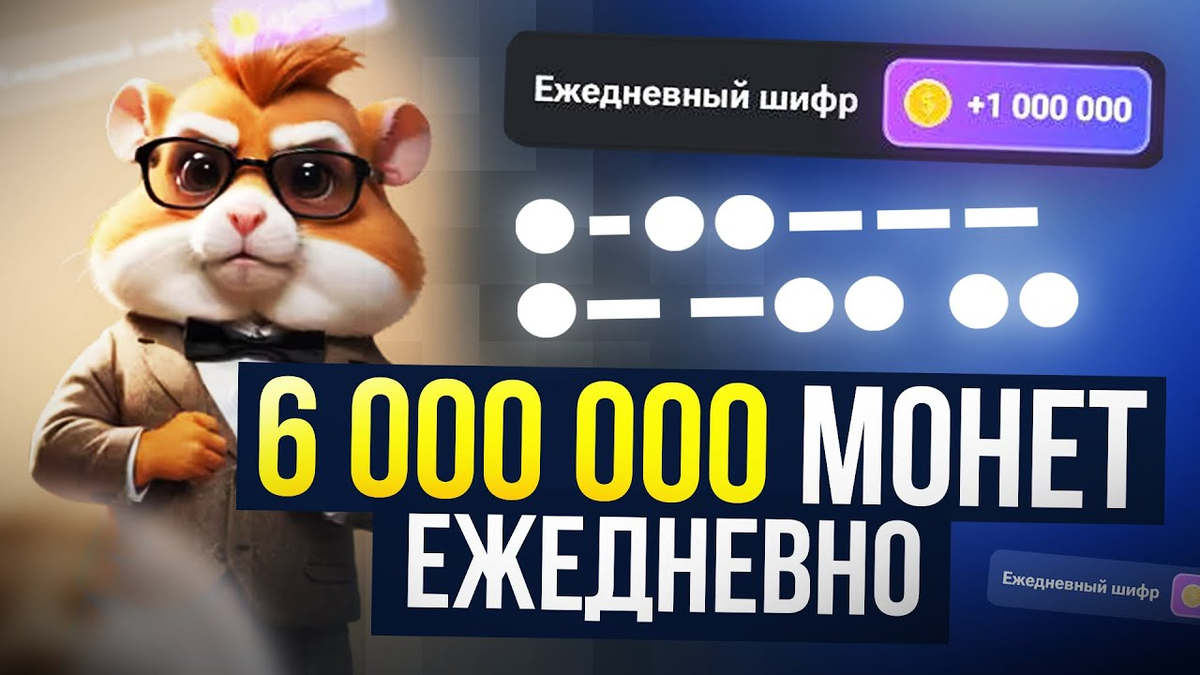 Шифр в хамстер комбат 16 июня