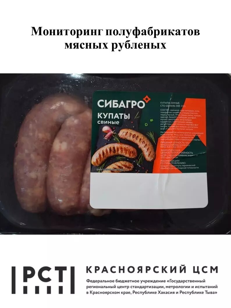 В красноярских магазинах нашли опасные купаты с сальмонеллой. Что это за  марки? | Проспект Мира | Дзен