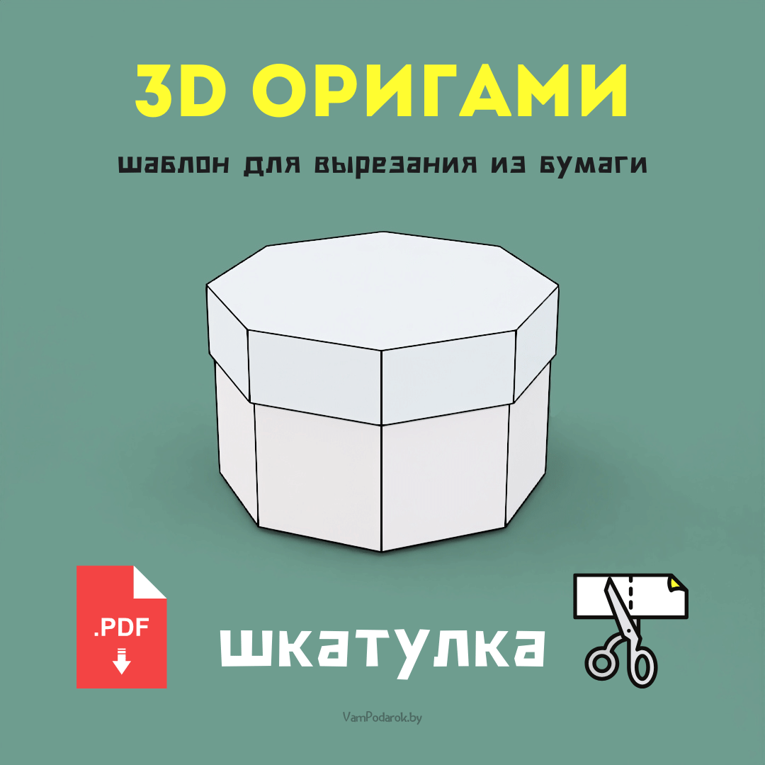 Паперкрафт для начинающих: создавай 3d шедевры из бумаги | Elmoda - онлайн  журнал | Дзен