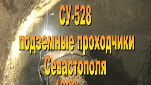 1993г. Подземный туннель с улицы Горпищенко на Молочную балку.