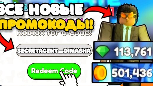 ✨🎁ВСЕ НОВЫЕ ПРОМОКОДЫ в Skibidi Tower Defense Roblox!