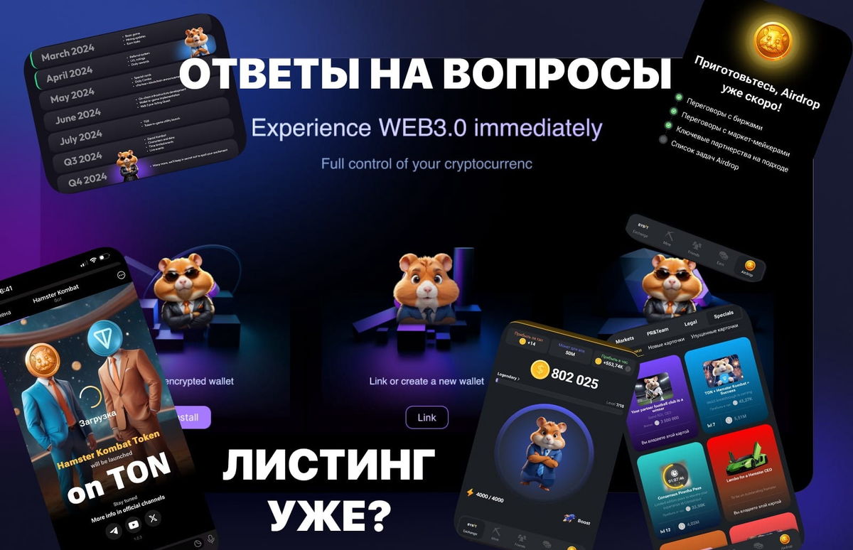 Когда листинг в Hamster Kombat? Ответы на самые важные вопросы! | Coins  Miner | Дзен