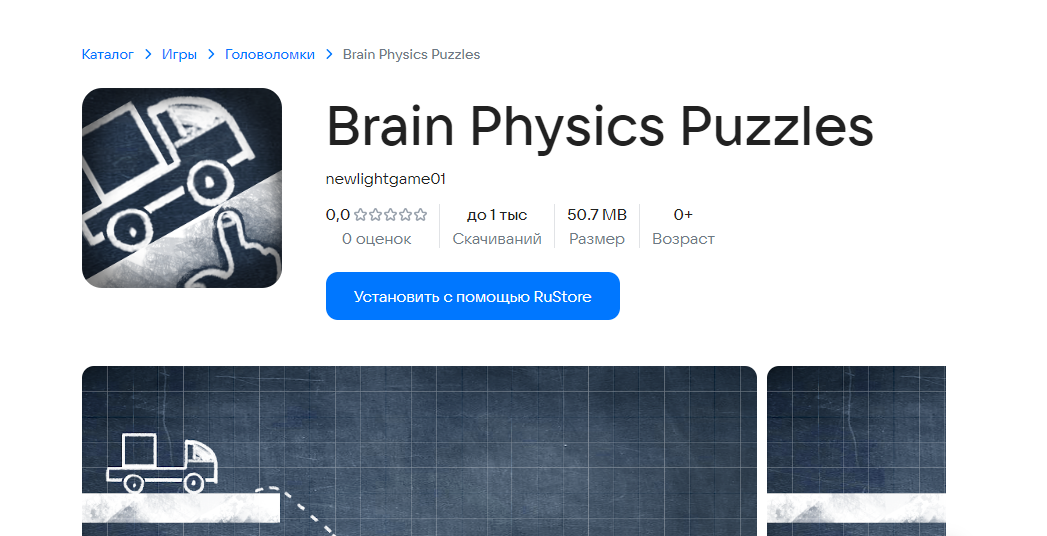 Страничка игры