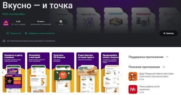 Не работает мобильное приложение вкусно и точка. Не работает мобильное приложение вкусно и точка