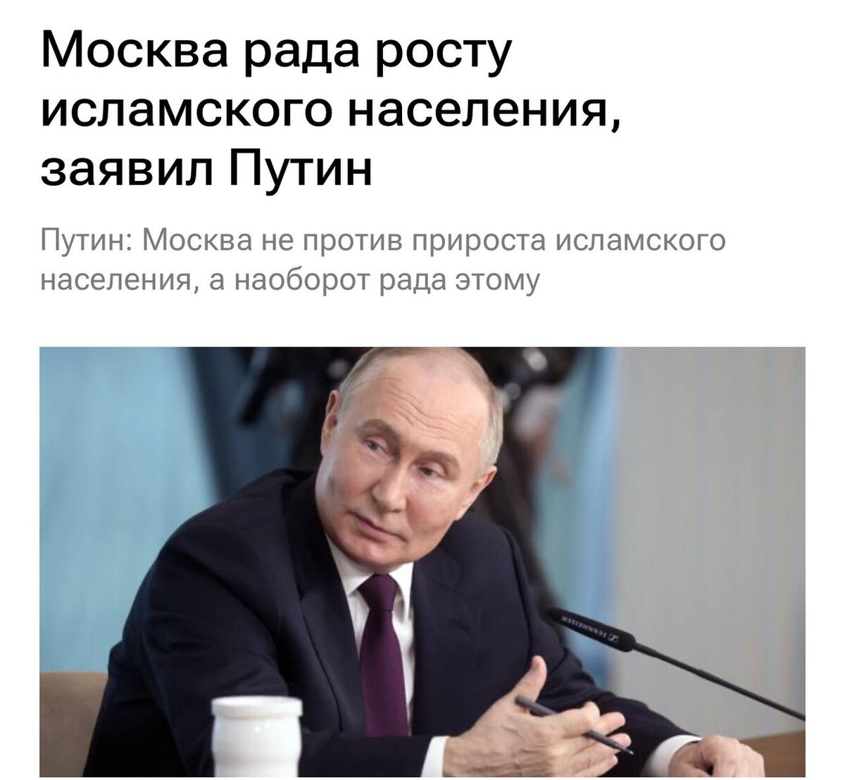 Москва рада или не хочет роста исламского населения? Что имел ввиду Путин.  | Арт-видео.инфо | Дзен