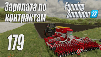 Farming Simulator 22 [карта Элмкрик], #179 Зарплата за контракты