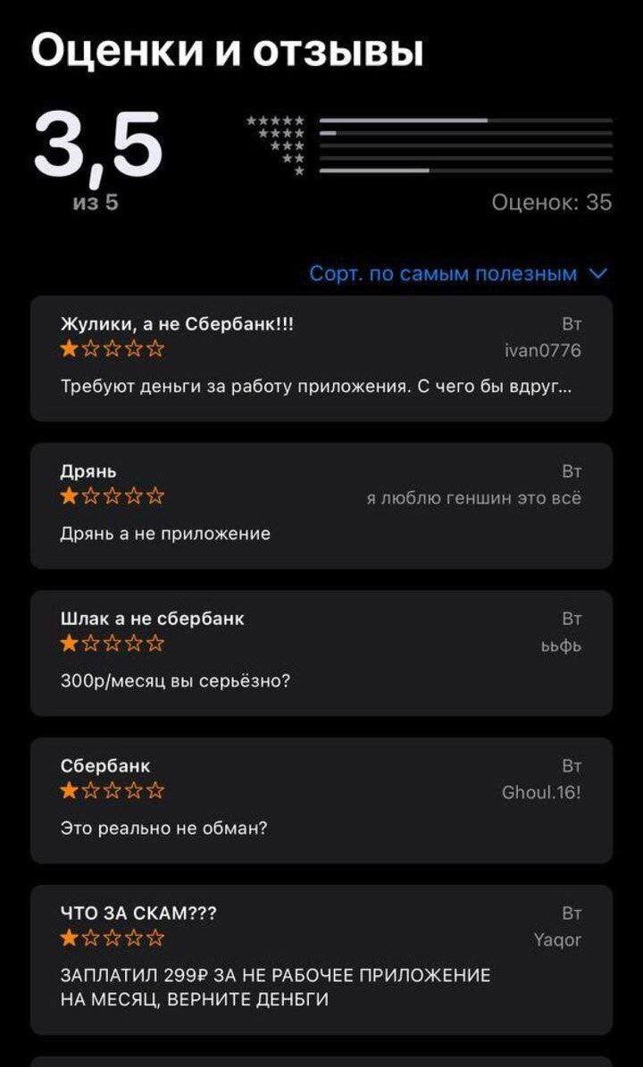 В App Store появилось фейковое приложение Сбербанка | iXBT.com | Дзен