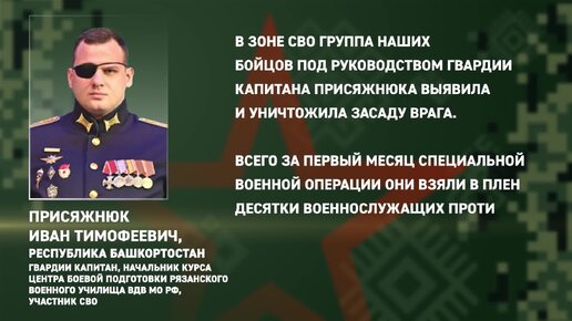 Иван Присяжнюк из Башкортостана – участник СВО, начальник курса Центра боевой подготовки Рязанского военного училища ВДВ МО России