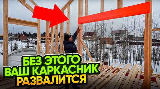 Ригель и хедер в каркасном доме. Что это Когда используются