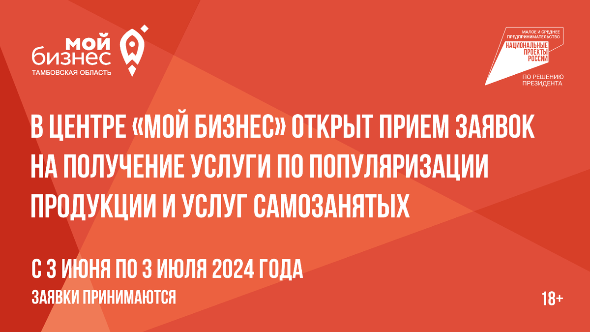 В Центре «Мой бизнес» открыт прием заявок на получение услуги по  популяризации продукции и услуг самозанятых | Котовск | Дзен