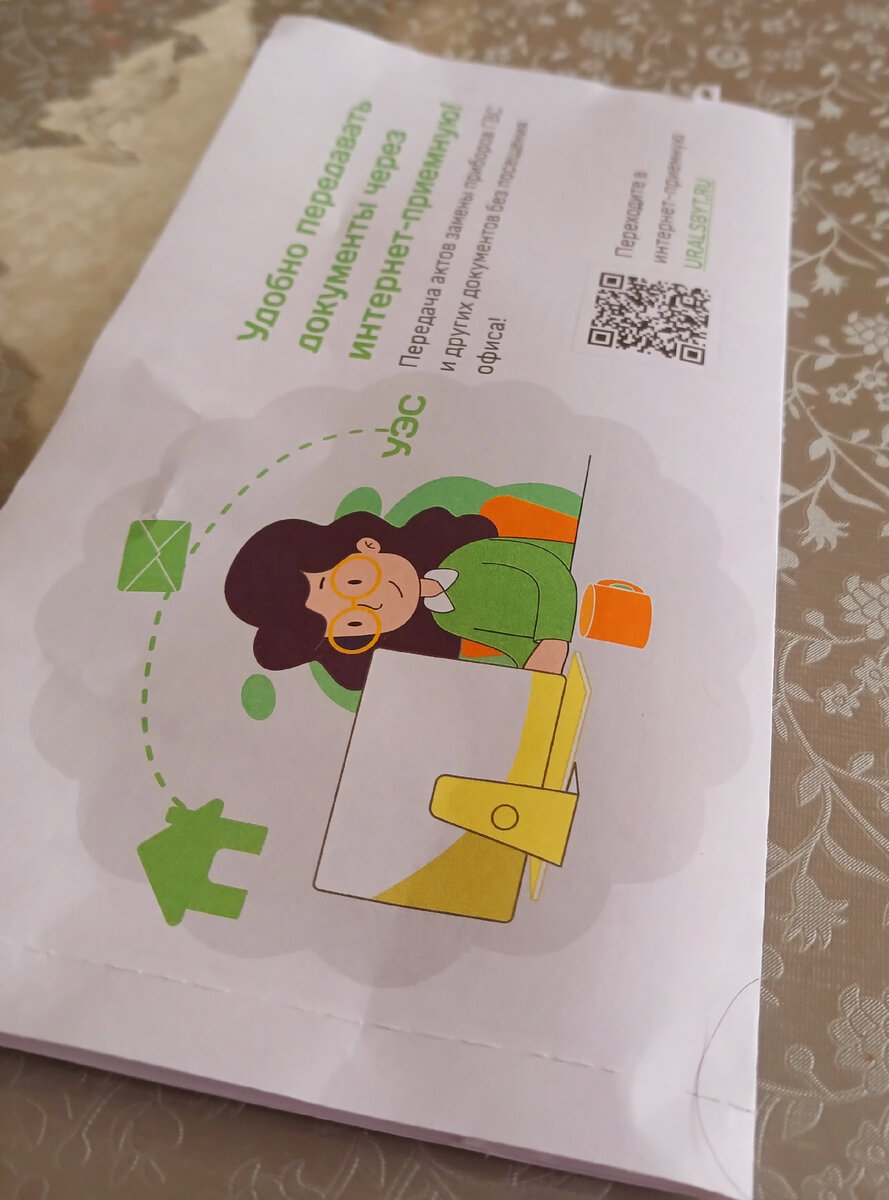 Вам тоже украшают конверты, чтоб деньги платить было приятнее?))) Фото автора